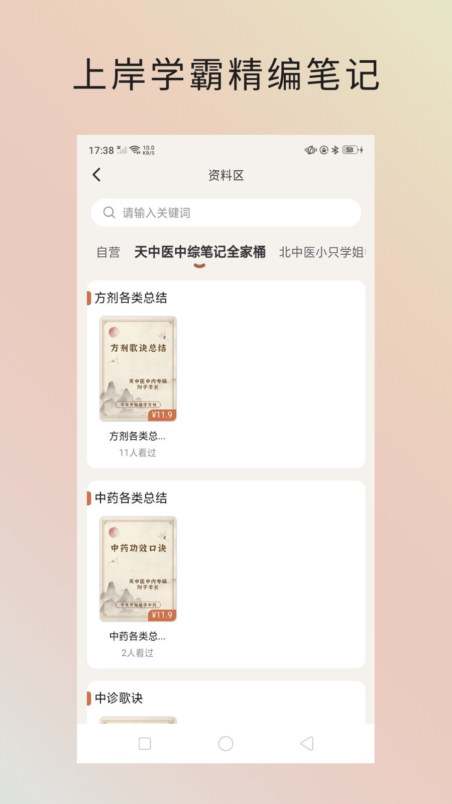 金医途软件封面