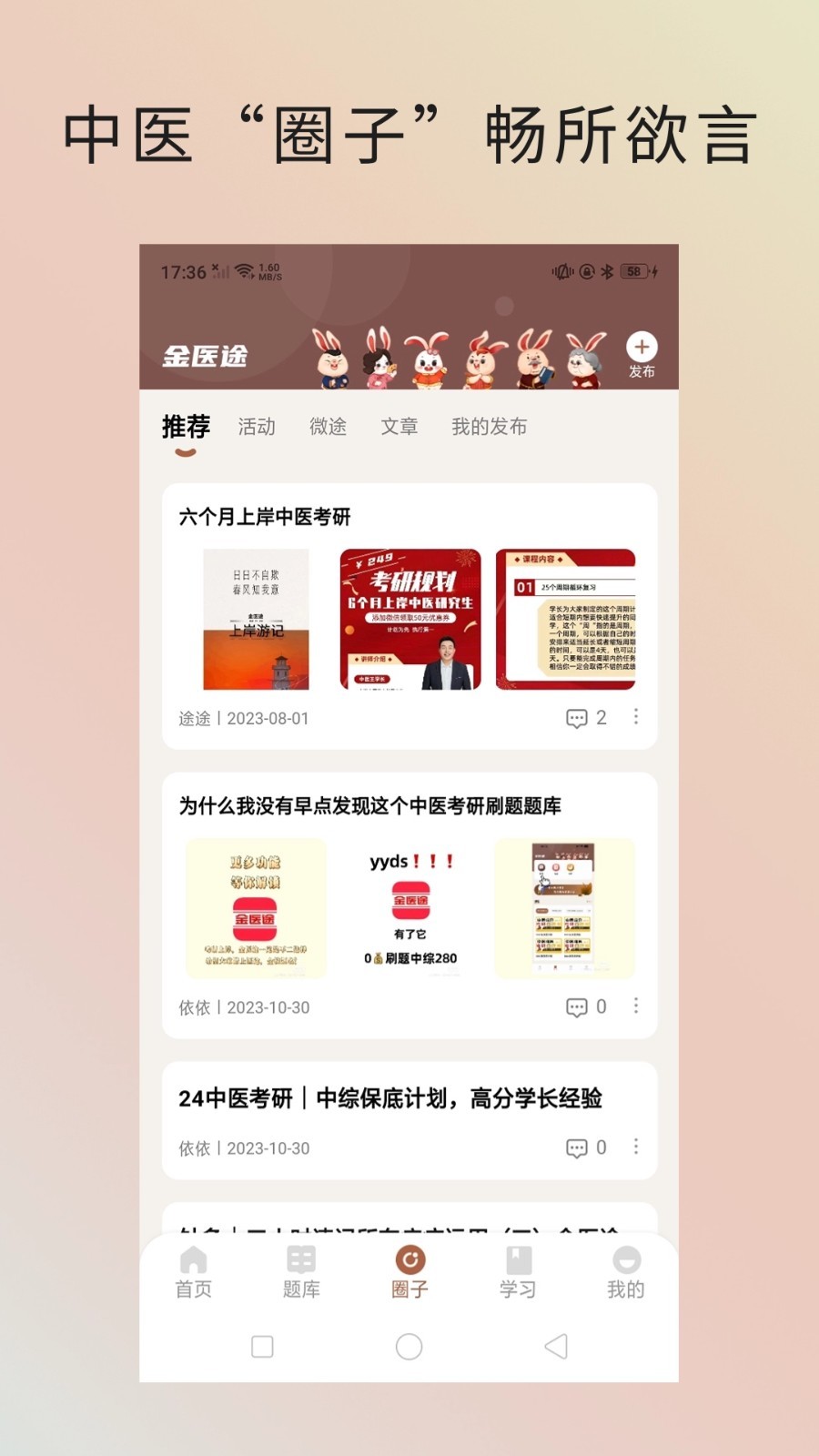 金医途软件封面