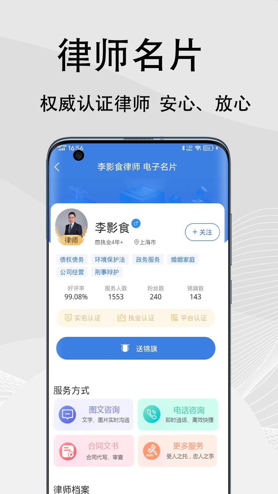 法志律师软件封面