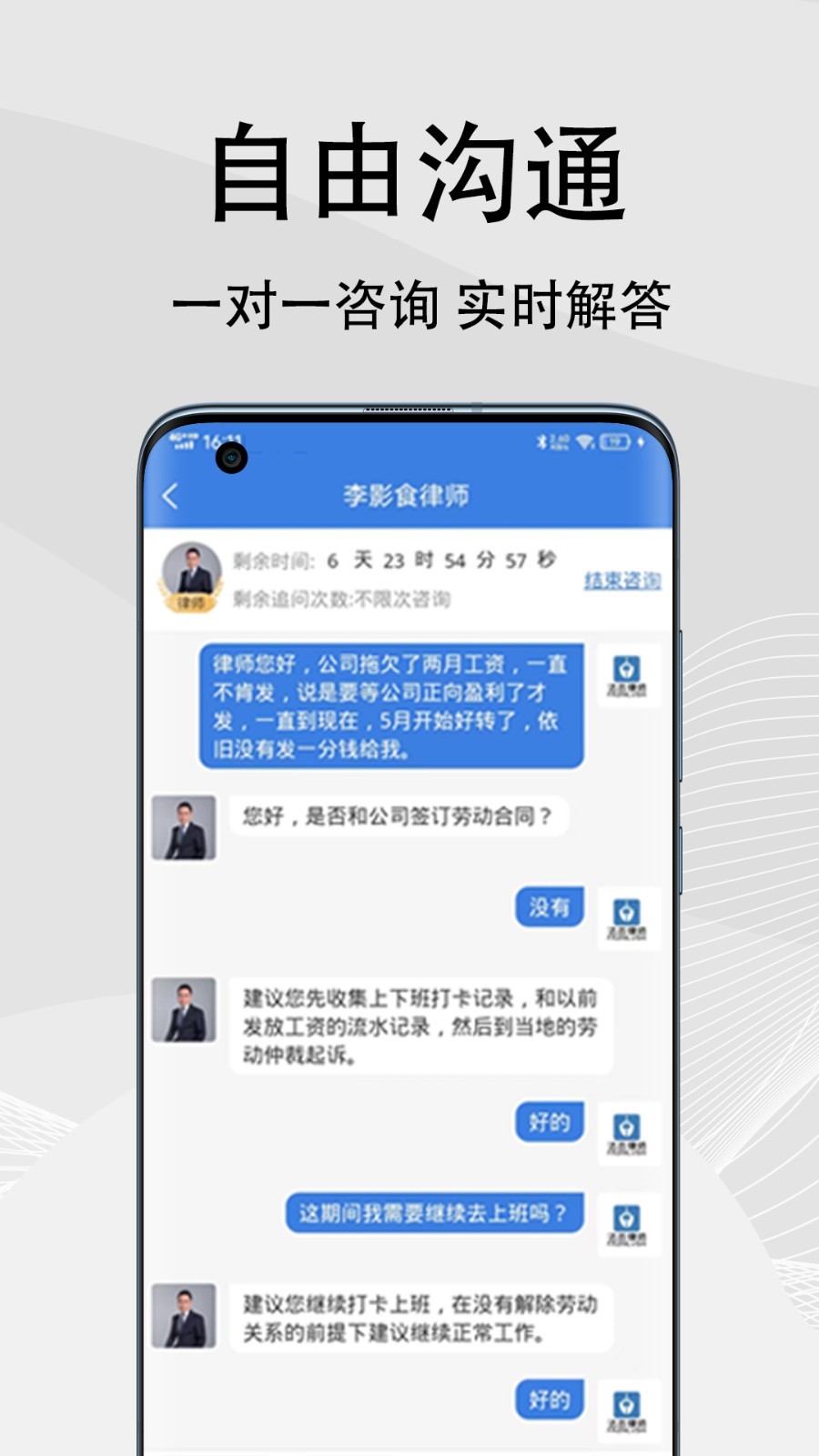 法志律师软件封面
