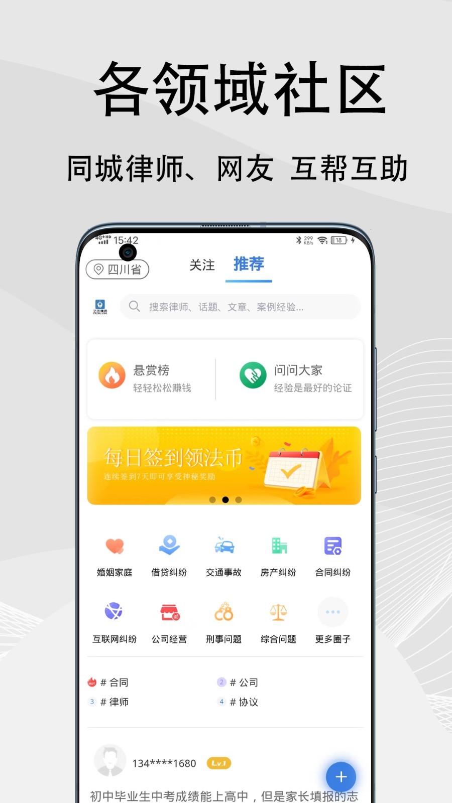 法志律师软件封面
