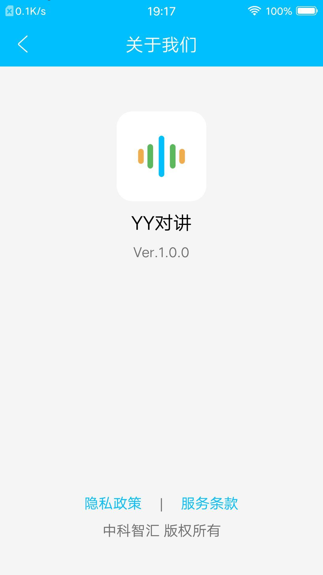 YY对讲软件封面