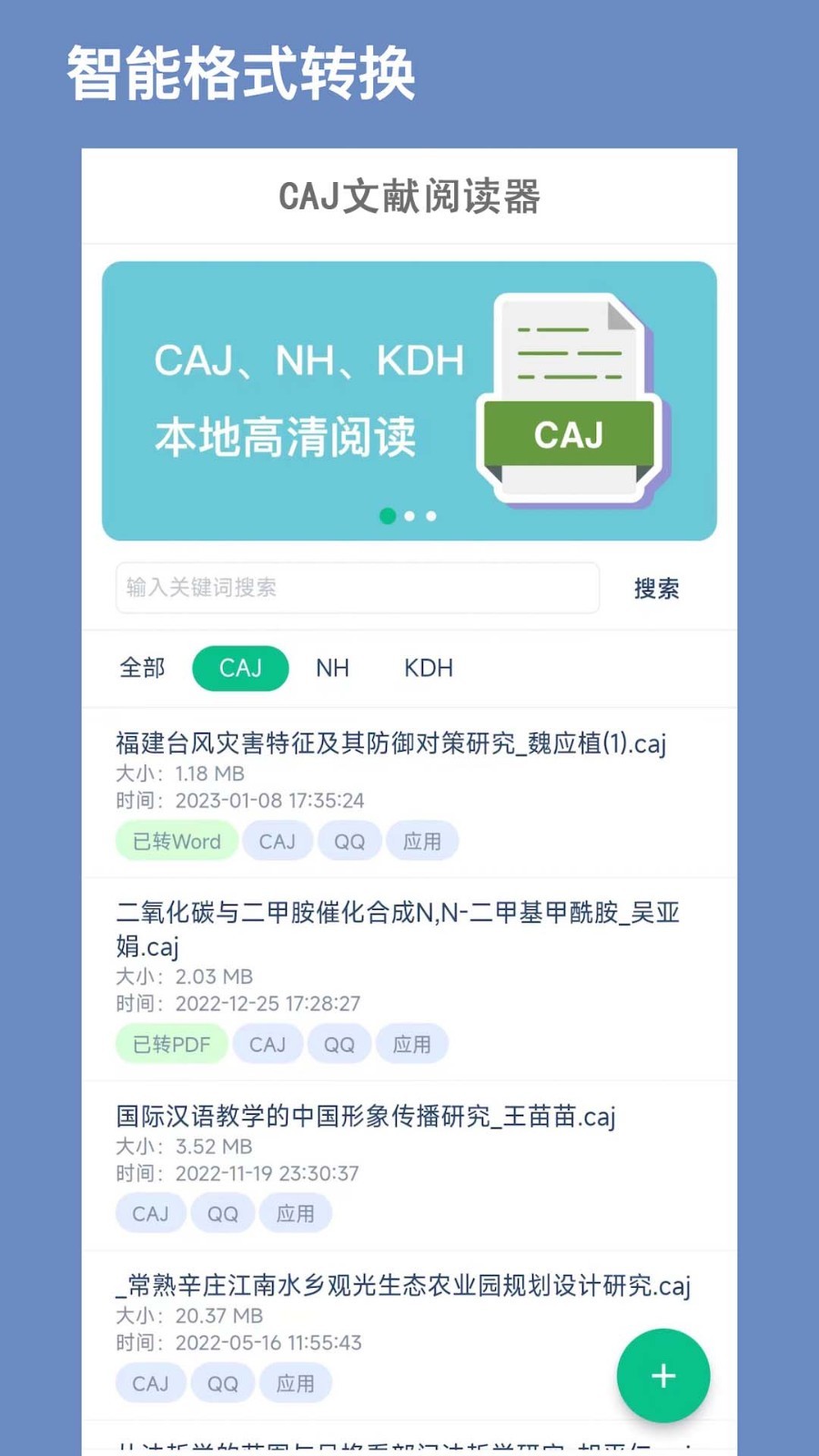 CAJ文献阅读器软件封面