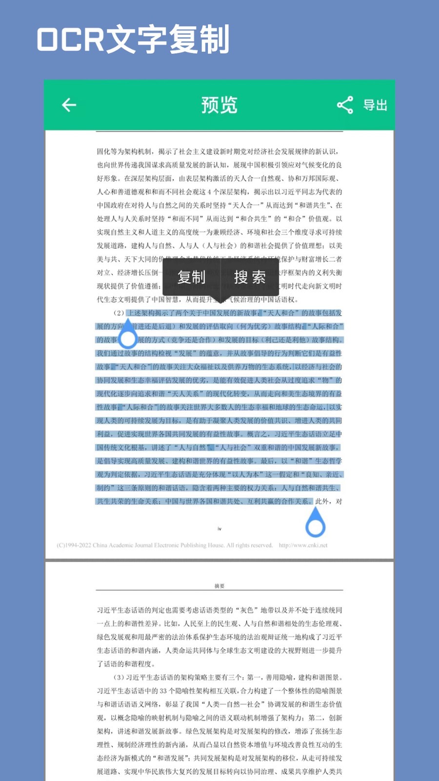 CAJ文献阅读器软件封面