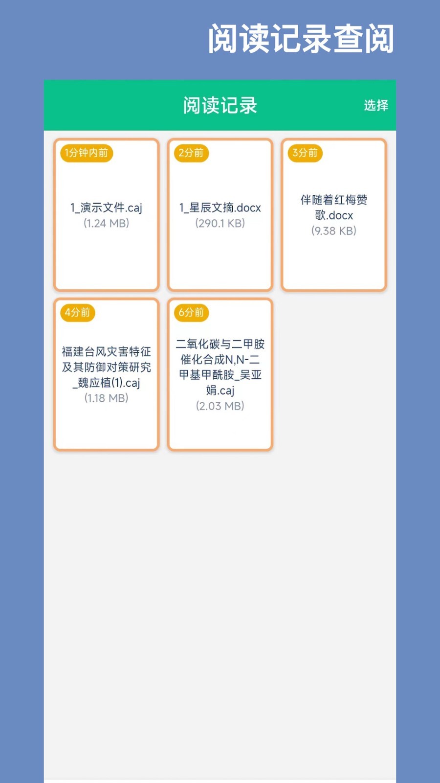 CAJ文献阅读器软件封面