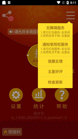 红包猎手永久软件封面