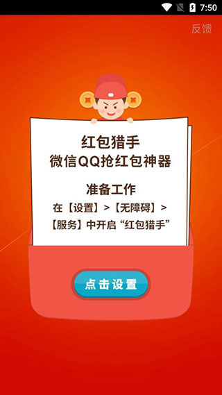红包猎手永久软件封面