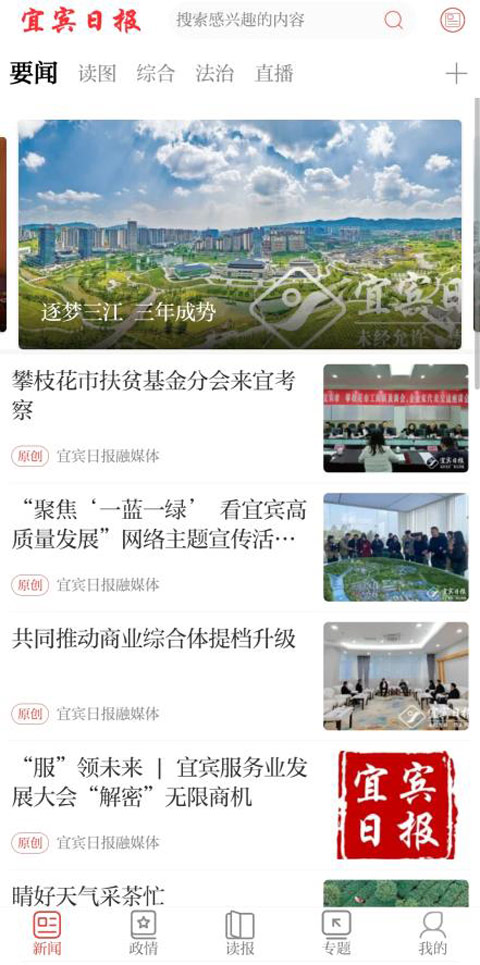 宜宾日报app电子版软件封面