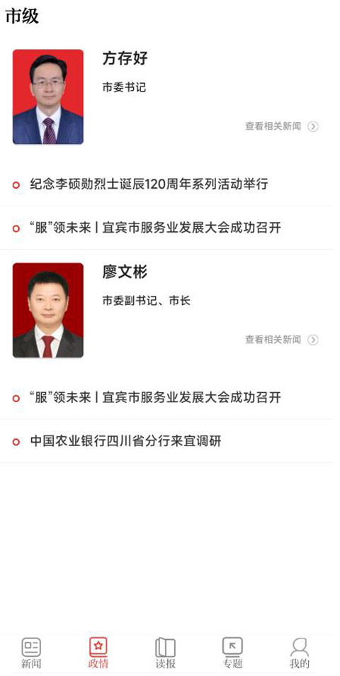 宜宾日报app电子版软件封面