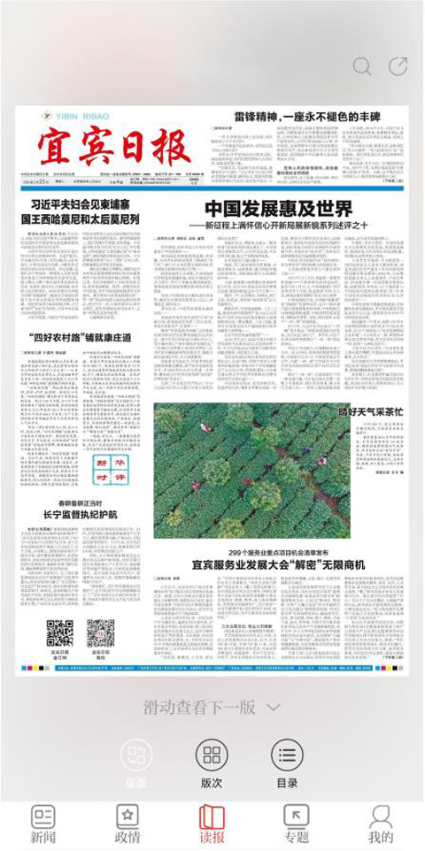 宜宾日报app电子版软件封面