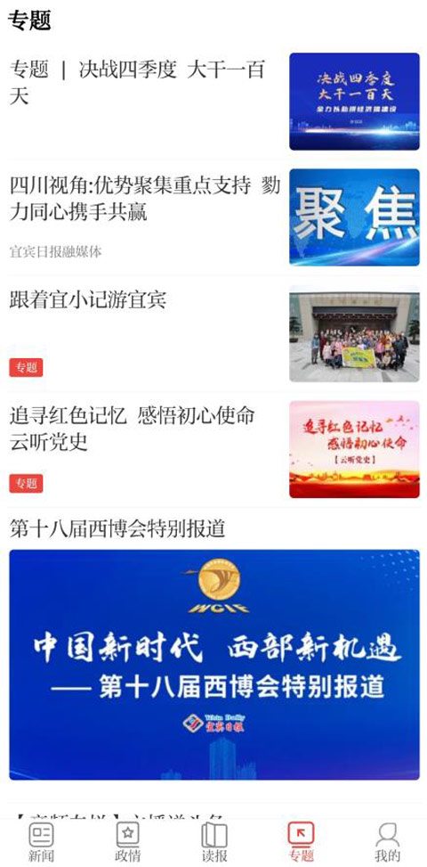 宜宾日报app电子版软件封面