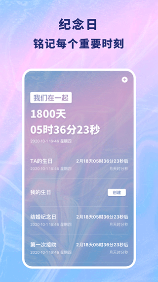 恋爱记录本中文版软件封面