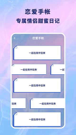 恋爱记录本中文版软件封面