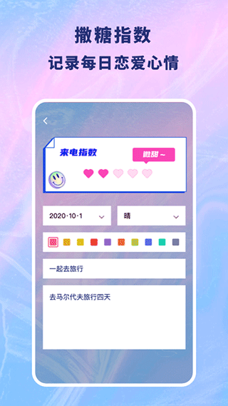 恋爱记录本中文版软件封面