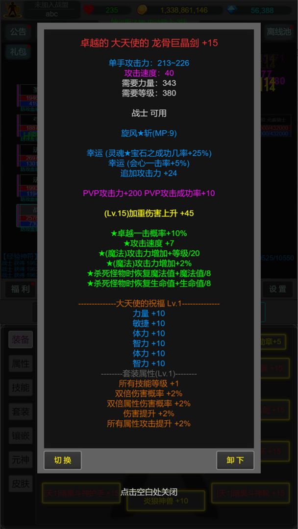 奇迹：罗兰之战软件封面