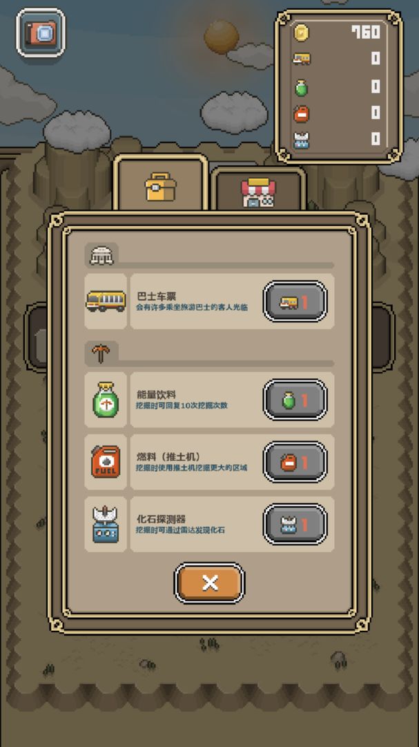 我的化石博物馆软件封面