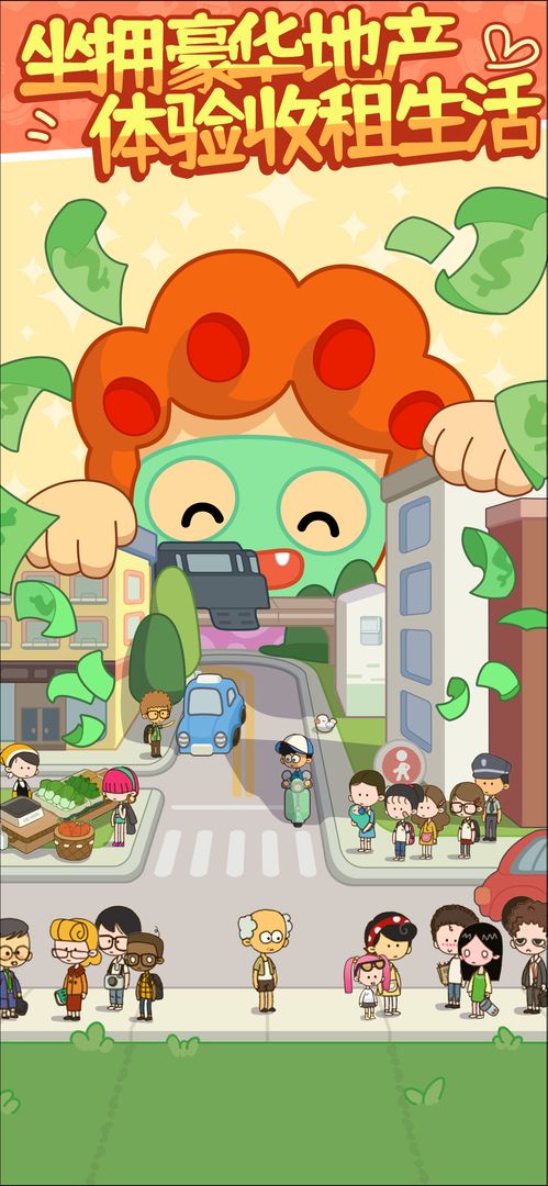 房东模拟器软件封面