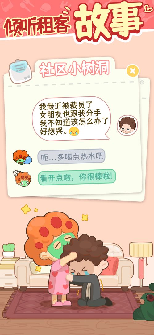房东模拟器软件封面