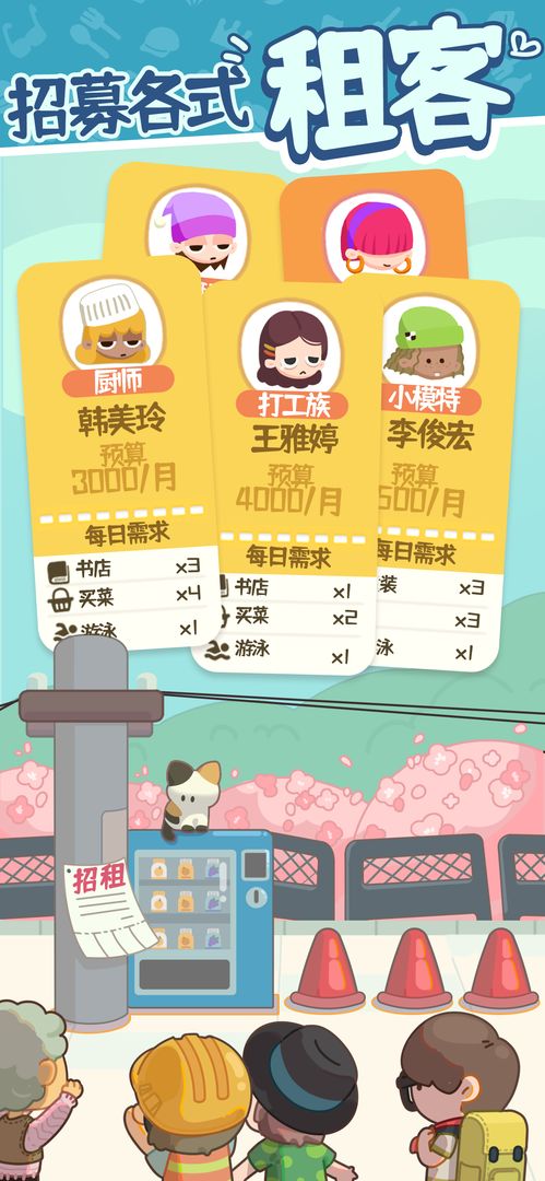房东模拟器软件封面