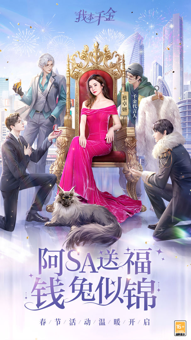 我本千金软件封面