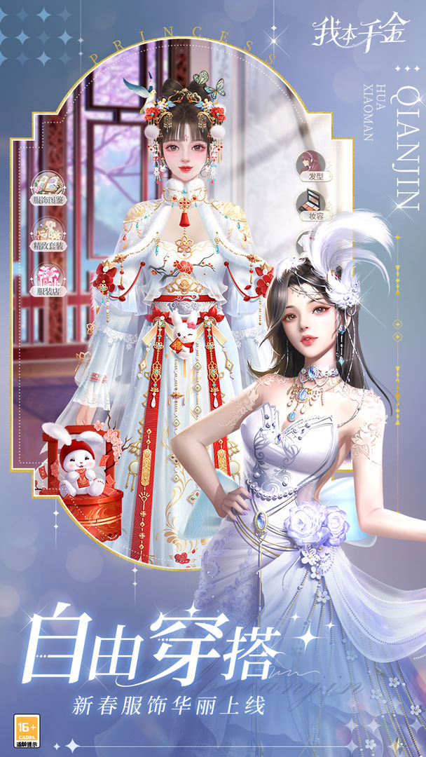 我本千金软件封面