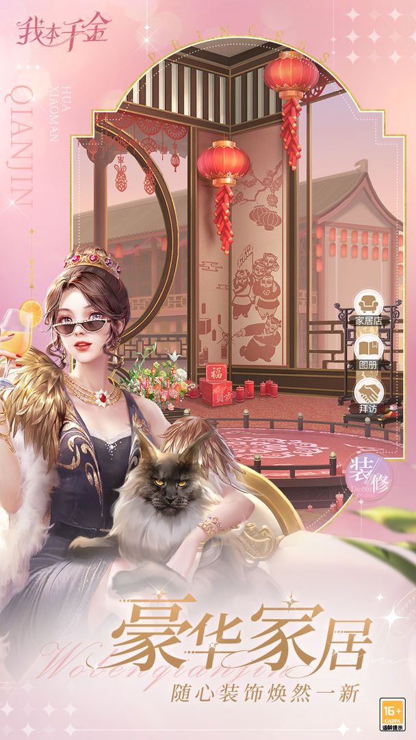 我本千金软件封面