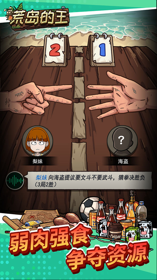 荒岛的王软件封面