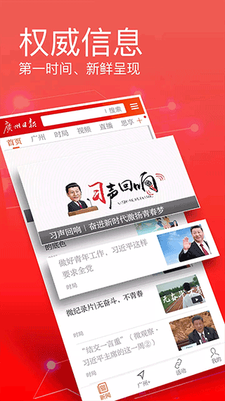 广州日报app本软件封面