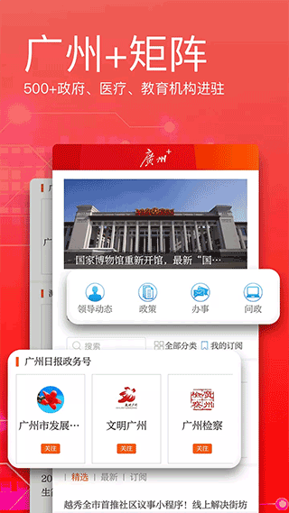 广州日报app本软件封面