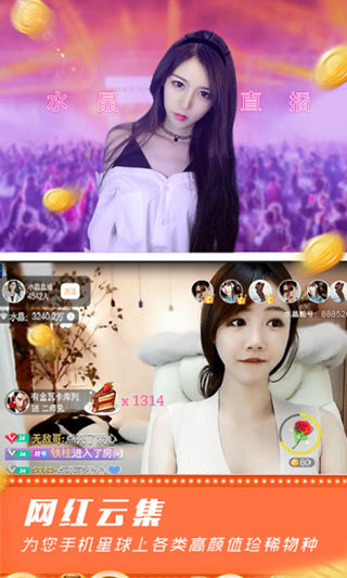 水晶直播app第2张手机截图
