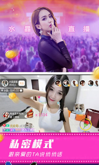 水晶直播app第3张手机截图