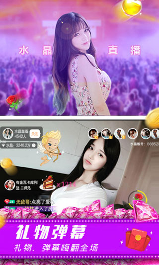 水晶直播app第4张手机截图