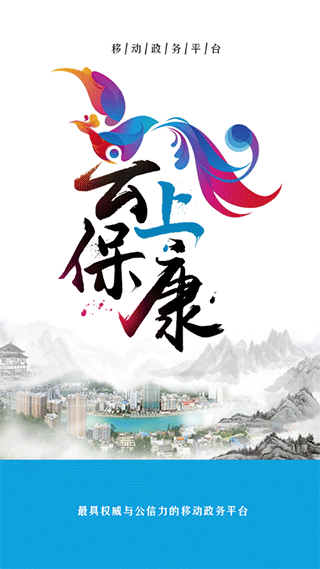云上保康app手机版