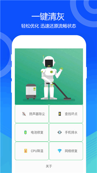 一键清灰app软件封面