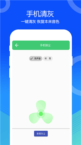 一键清灰app软件封面