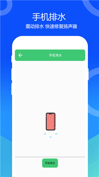 一键清灰app软件封面