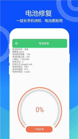 一键清灰app软件封面