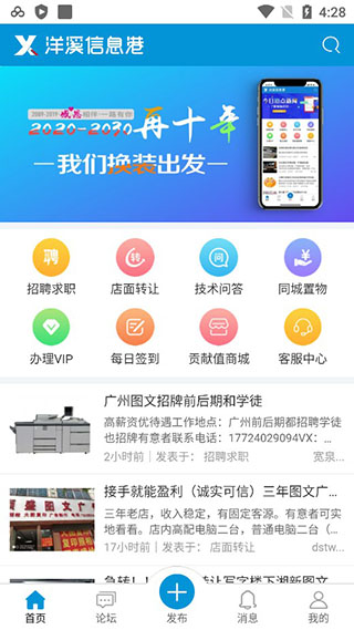 洋溪信息港app软件封面