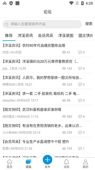 洋溪信息港app软件封面