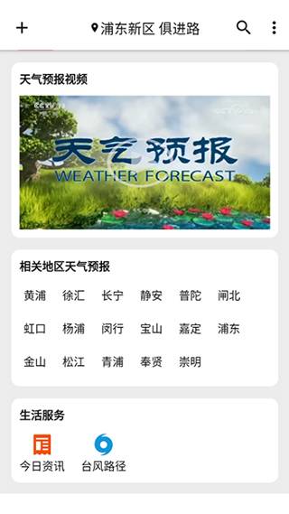 围观天气预报软件封面