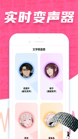 吃鸡语音包变声器软件封面