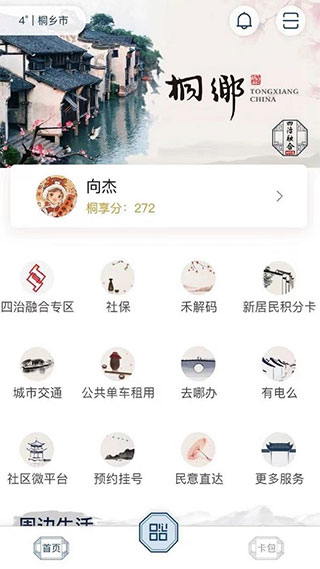 桐行通app软件封面