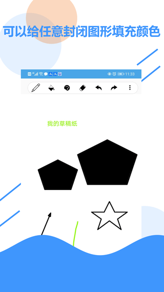 草稿纸app软件封面