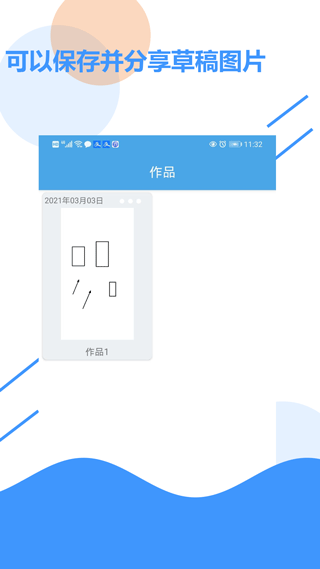 草稿纸app软件封面