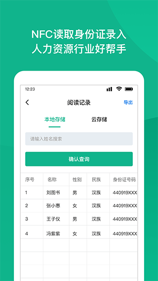 NFC身份证扫描app软件封面