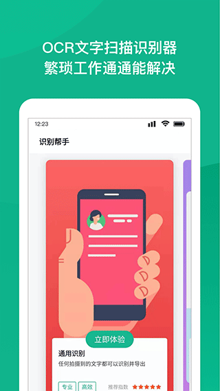 NFC身份证扫描app软件封面