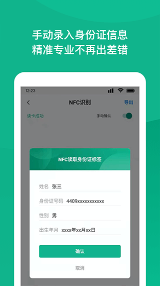 NFC身份证扫描app软件封面