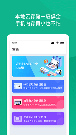 NFC身份证扫描app软件封面