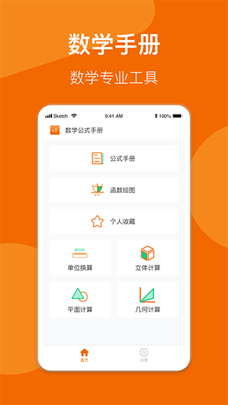 异年数学公式手册app软件封面