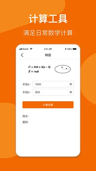 异年数学公式手册app软件封面